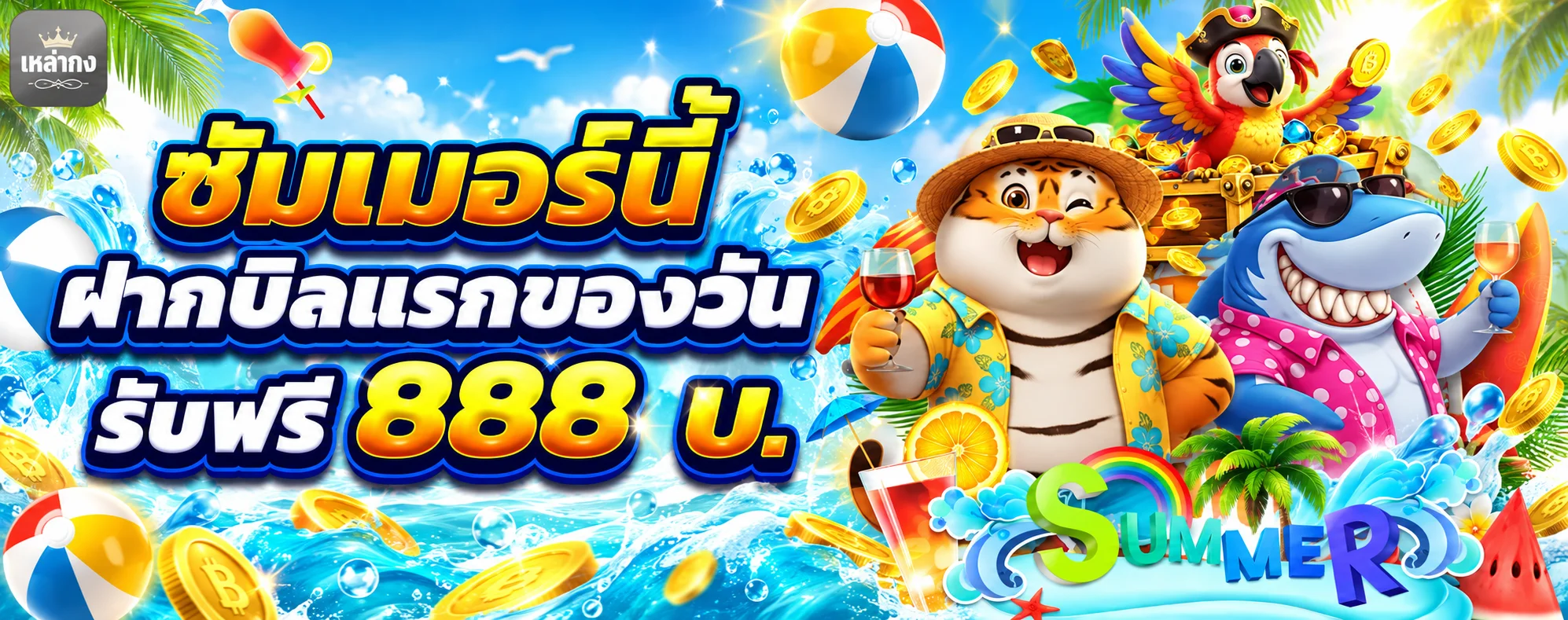 เหล่ากง (LAO-GONG) สล็อตเว็บตรง คาสิโน กีฬา และหวย